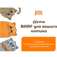 Гайд з BARF харчування котів: як готувати самостійно HungryPet (PDF)