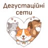 Дегустаційні сети (2)
