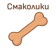 Натуральні смаколики для котів та собак HungryPet — сушені ласощі