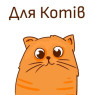 Для котів (16)