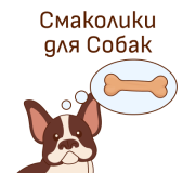 Смаколики для собак