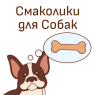 Смаколики для собак (17)