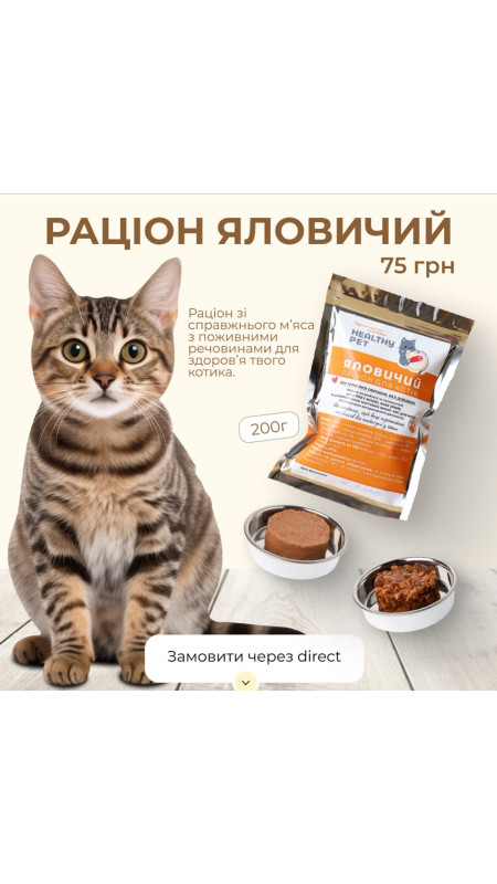 🐈‍⬛ Раціон ЯЛОВИЧИЙ від HUNGRY PET — здоров’я на кожен день Міцні волокна