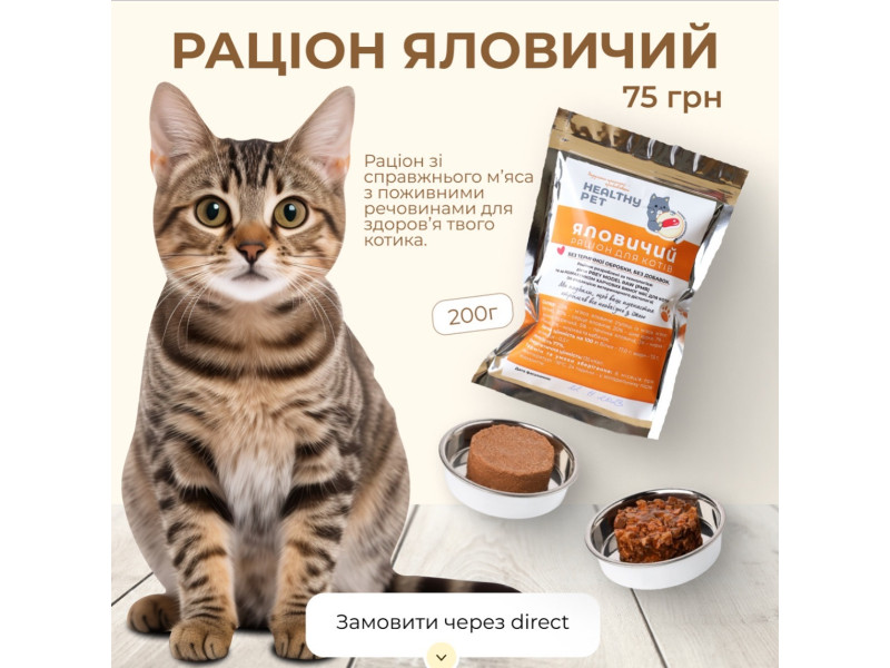🐈‍⬛ Раціон ЯЛОВИЧИЙ від HUNGRY PET — здоров’я на кожен день Міцні волокна