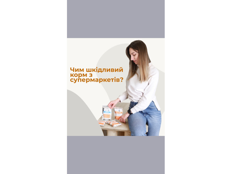 ✅ Вибирайте здоров’я не хімію Сухий корм з супермаркету може бути зручним