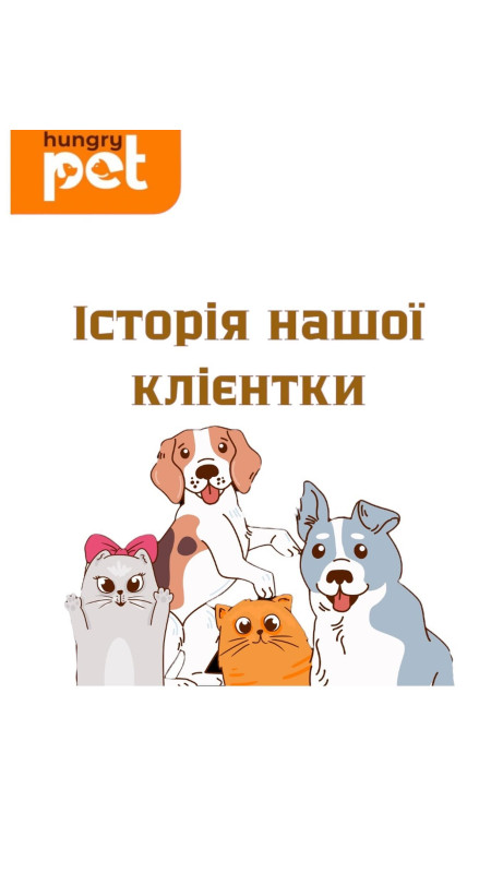 Зворушлива історія від нашої клієнтки яка нас дуже розчулила 😻 Гортайте ліворуч