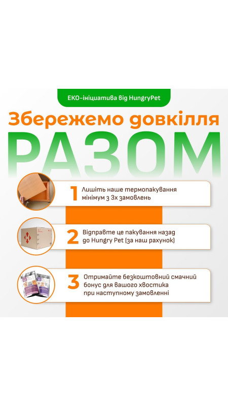 Давайте берегти довкілля разом Дорогі клієнти так як кожне наше замовлення йде