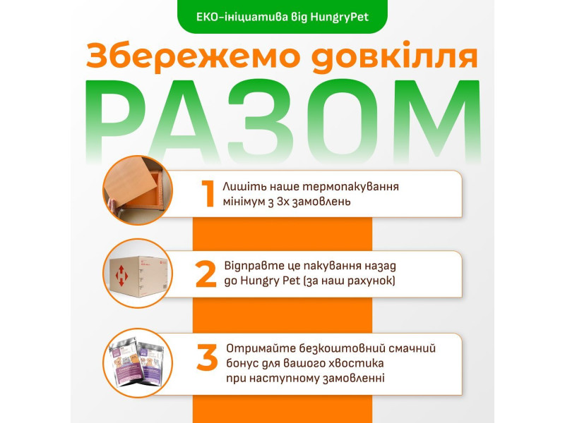 Давайте берегти довкілля разом Дорогі клієнти так як кожне наше замовлення йде