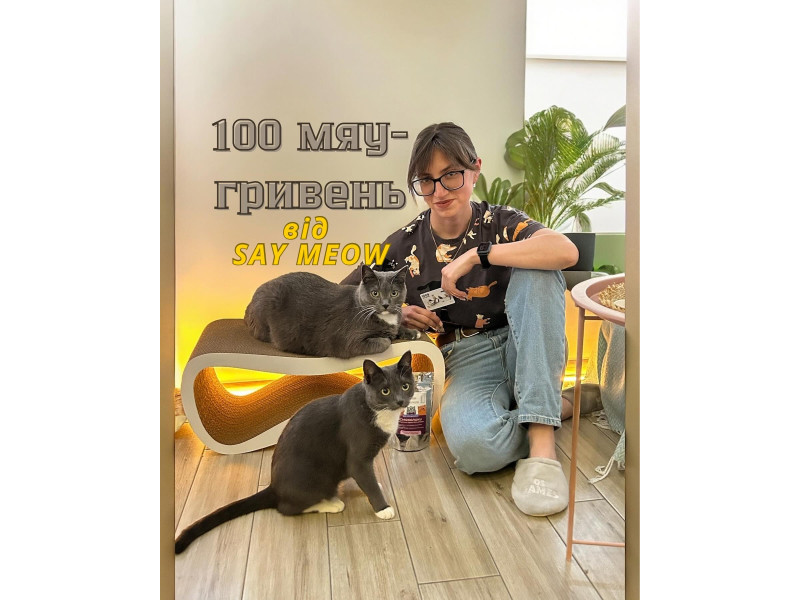 Даруємо 100 мяу гривень на кігтеточкі від @saymeow com ua 🐱 Длузі наша компанія