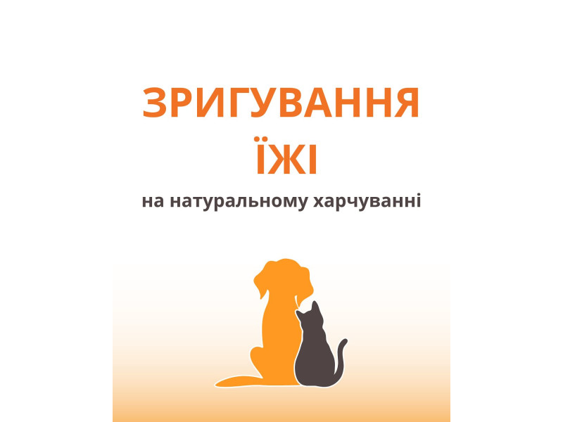 Дуже часто власники хвостиків які тільки перевели улюбленця на натуральне
