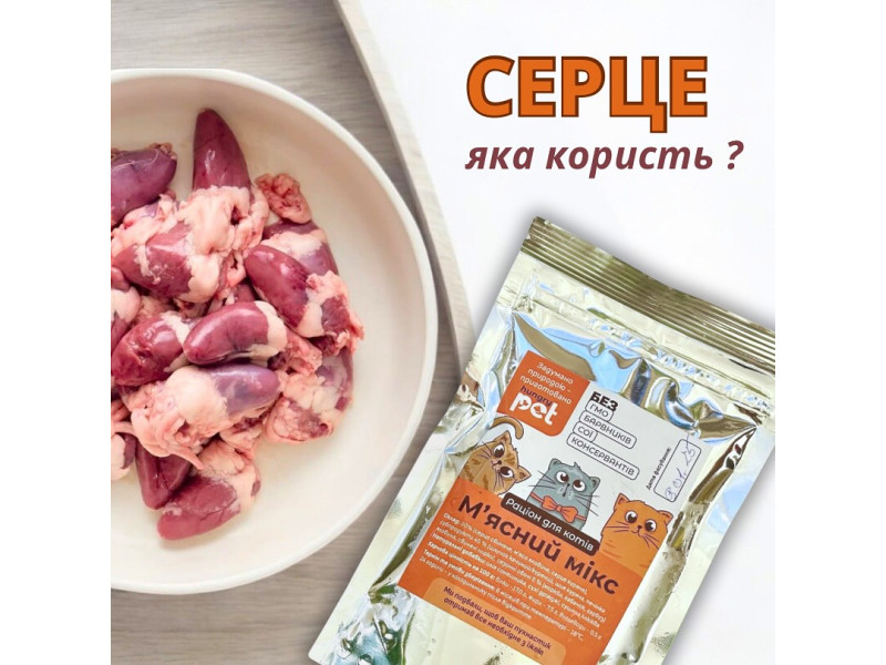 Серце в сирому раціоні котів та собак ❤️ Хочеться почати з того що серце
