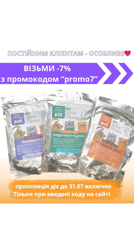 Якщо закінчились запаси скористайтесь акційним промокодом «promo7» та отримай 7