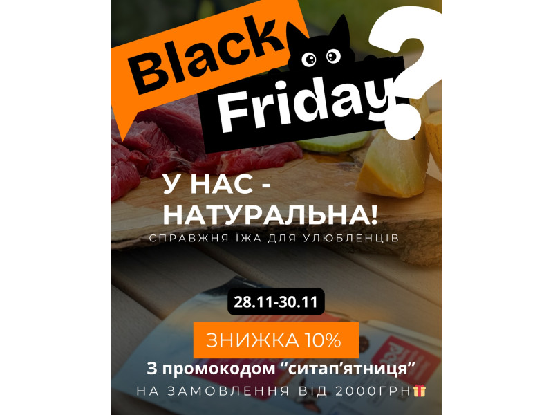 Знаємо що ви чекали🤗 Але чорна пʼятниця відміняється бо у нас буде «Сита