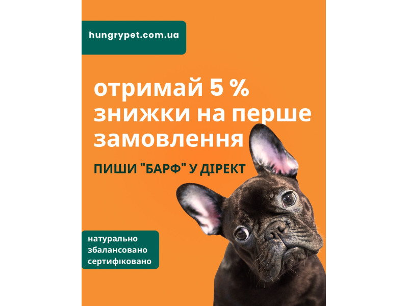 Втомилися від магазинних кормів які не несуть користі Вашій собаці чи коту