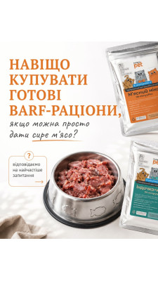 Найчастіше запитання коли власник вперше бачить назву «Натуральний сирий раціон»