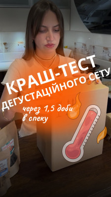 Ми ще покращили наше термопакування акамулятори холоду у нас тепер 🔥😀 Якщо ви